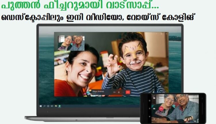 whagtsapp new feature - IrishMalayali News Portal