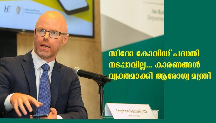 സീറോ കോവിഡ് പദ്ധതി നടപ്പാവില്ല... കാരണങ്ങള്‍ വ്യക്തമാക്കി ആരോഗ്യമന്ത്രി